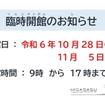 臨時開館日お知らせ (1)_page-0001.jpg
